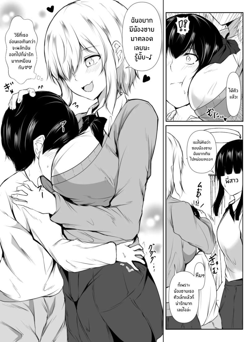 เพื่อนพี่สาวจะรักผมเกินไปเเล้ว